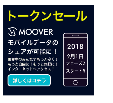 moover ico フェース２